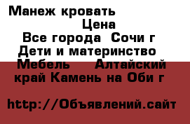 Манеж-кровать Graco Contour Prestige › Цена ­ 9 000 - Все города, Сочи г. Дети и материнство » Мебель   . Алтайский край,Камень-на-Оби г.